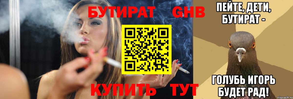 БУТИРАТ 99% Гусев