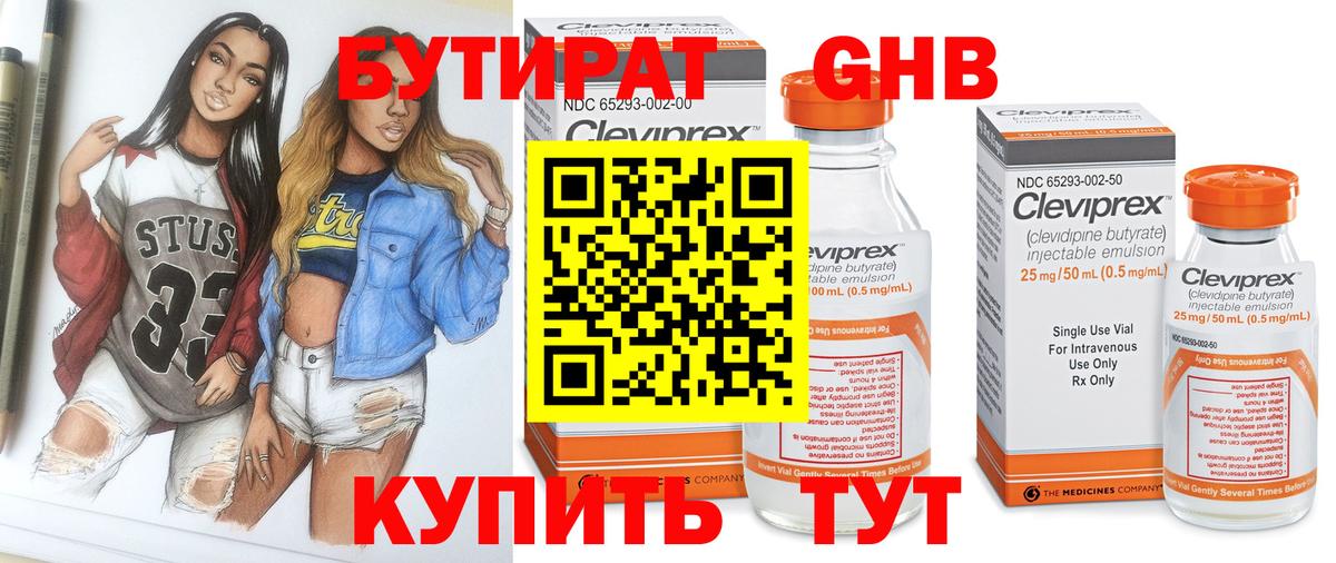 БУТИРАТ оксана  Вход с VPN  Гусев 