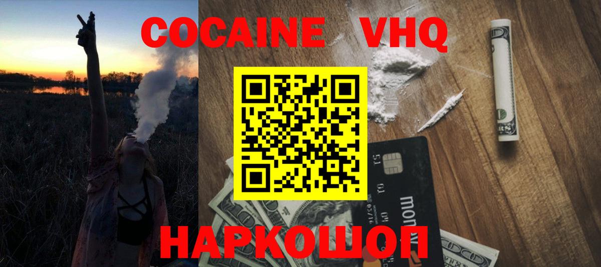 КОКАИН  купить закладку  Гусев  Вход с VPN  Кокаин VHQ  Кокаин Колумбийский 