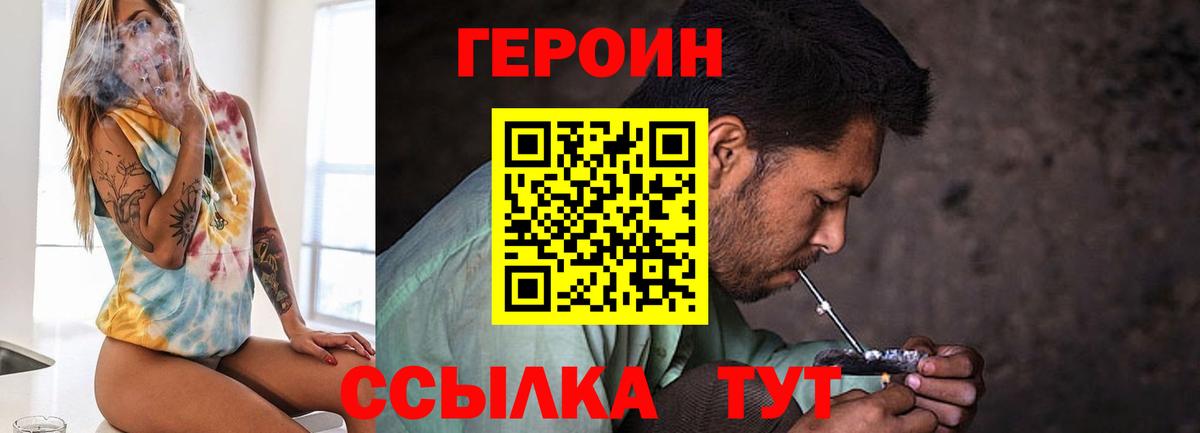 ГЕРОИН Heroin Гусев